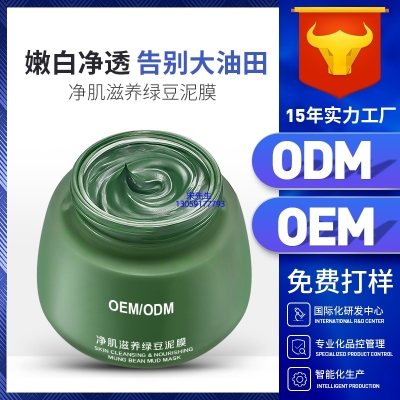 六安市_泥膜深层清洁补水保湿绿豆泥膜 泥膜oem/OEM加工贴牌