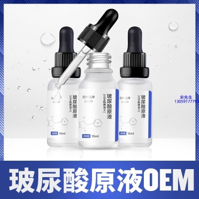 六安市_保湿抗皱小分子透明质酸原液OEM  玻尿酸原液oem加工贴牌