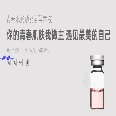 六安市_水光动能素精华原液OEM定制